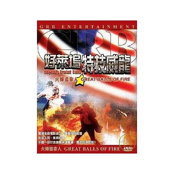 好萊塢特技威龍-火線追命人 DVD