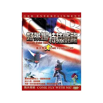 好萊塢特技威龍-飛天悍將 DVD