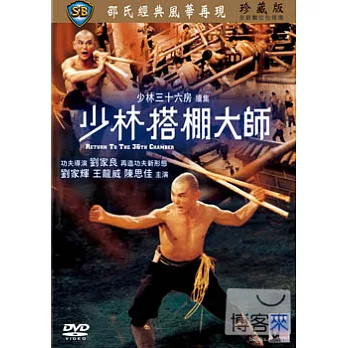 少林搭棚大師 DVD