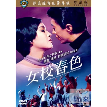 女校春色 DVD