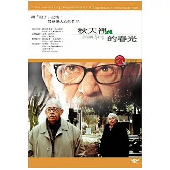 秋天裡的春光 DVD