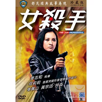 女殺手 DVD