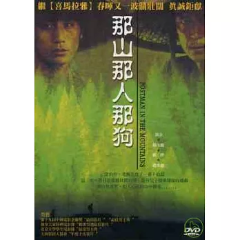 那人那山那狗 DVD