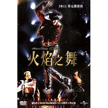 踢踏舞麥克佛萊利-火焰之舞 DVD