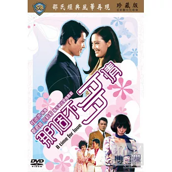 那個不多情 DVD