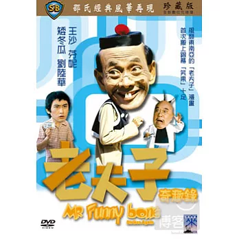 老夫子奇趣錄 DVD