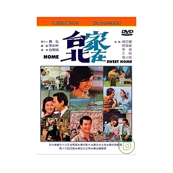 家在台北 DVD