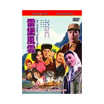 雷堡風雲 DVD