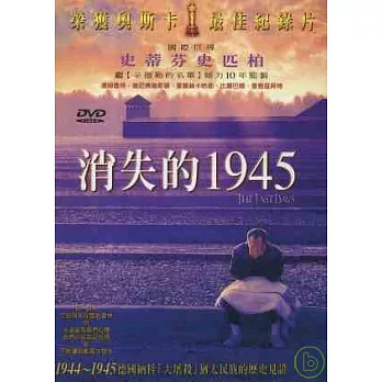 消失的1945 DVD