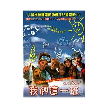 我們這一班 DVD