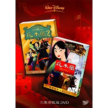 花木蘭 1+2 DVD合集