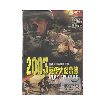 2003美伊大戰實錄 DVD