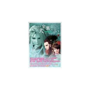 霹靂英雄大全集卡拉OK VCD第三集
