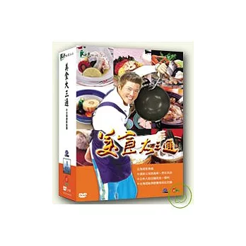 美食大三通：曾國城《北海道》DVD