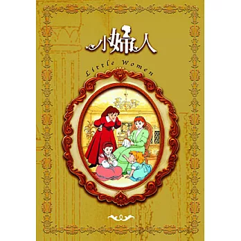 小婦人 全套 DVD