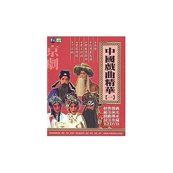 中國戲曲精華(一) DVD