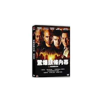 驚爆頭條內幕 DVD