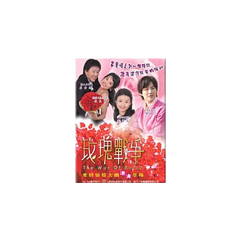 玫瑰戰爭(上) DVD