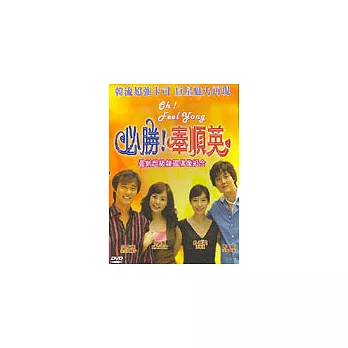 必勝！奉順英 DVD