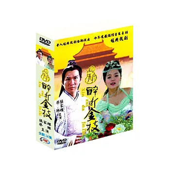 新醉打金枝 DVD