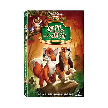 狐狸與獵狗 典藏特別版 DVD