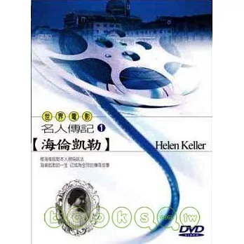 世界電影名人傳記系列 (01) 海倫凱勒 DVD