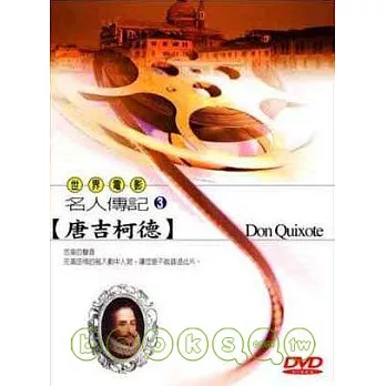 世界電影名人傳記系列 (03) 唐吉柯德 DVD