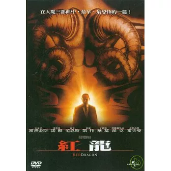 環球精選-紅龍 DVD