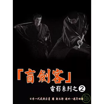 【盲劍客】電影系列(2)套裝 DVD