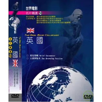 世界電影名片精選 (10)英國 DVD