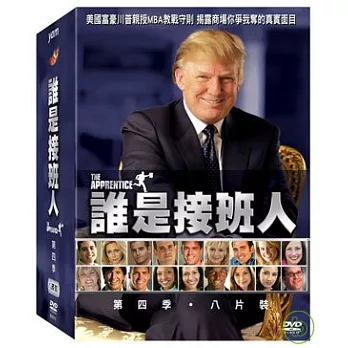 誰是接班人第四季 平裝版 DVD