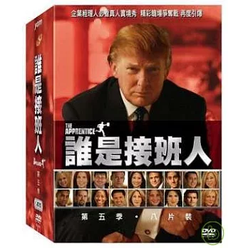 誰是接班人第五季 平裝版 DVD (八碟裝)