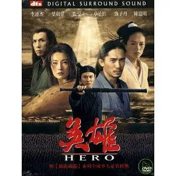 英雄 DVD