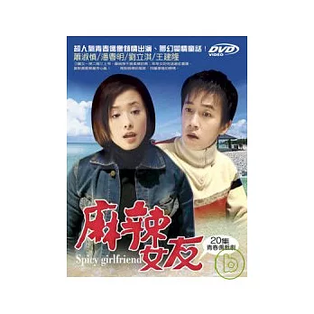 麻辣女友 3DVD