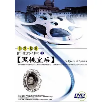 黑桃皇后 DVD