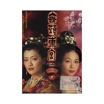 無頭東宮(第一輯) DVD