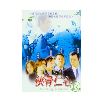 俠骨仁心 DVD