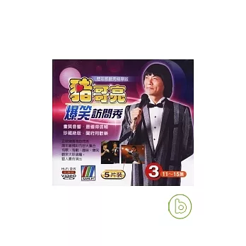 豬哥亮歌廳秀 精華版 (3) 5VCD