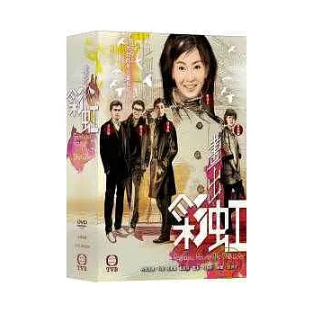 畫出彩虹(1-20end) 5DVD