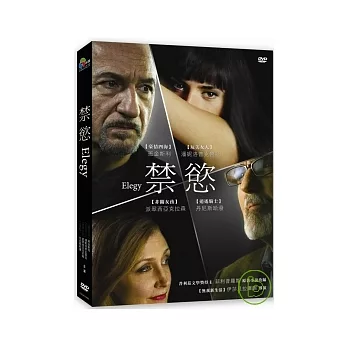 禁慾 DVD