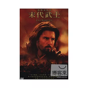 末代武士 DVD