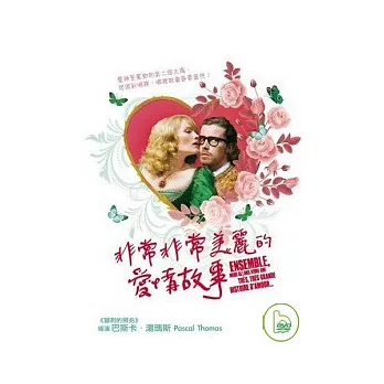 非常非常美麗的愛情故事 DVD