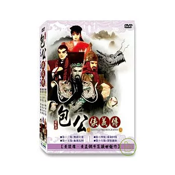 包公俠義傳-第四套DVD