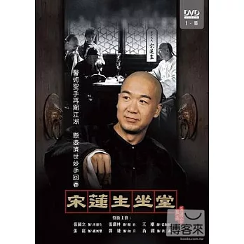 宋蓮生坐堂(1~15集) 2DVD