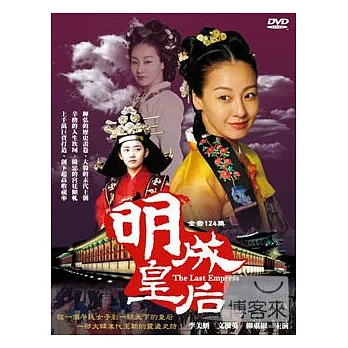 明成皇后(全) DVD