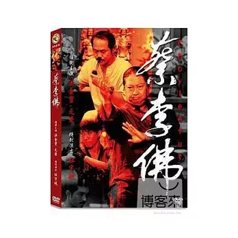蔡李佛DVD