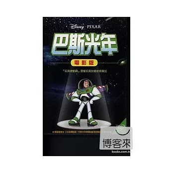 巴斯光年 DVD