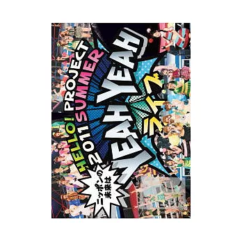 早安家族 / Hello! Project 2011 SUMMER ~日本的未來 YEAH YEAH 演唱會~ DVD