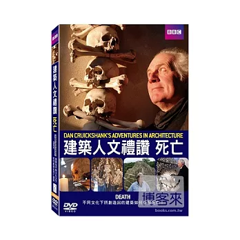 建築人文禮讚-死亡 DVD