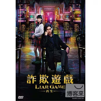 詐欺遊戲-再生 DVD